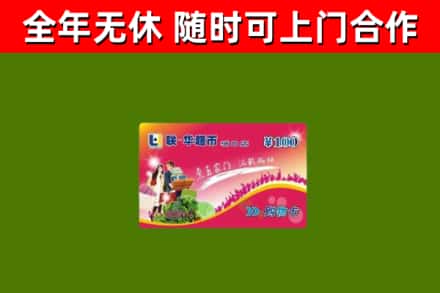 江岸回收购物卡